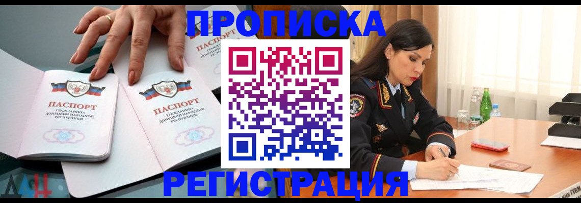 временная прописка в Арске