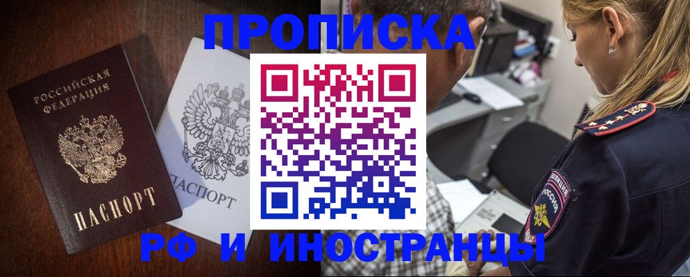 прописка законно в Арске