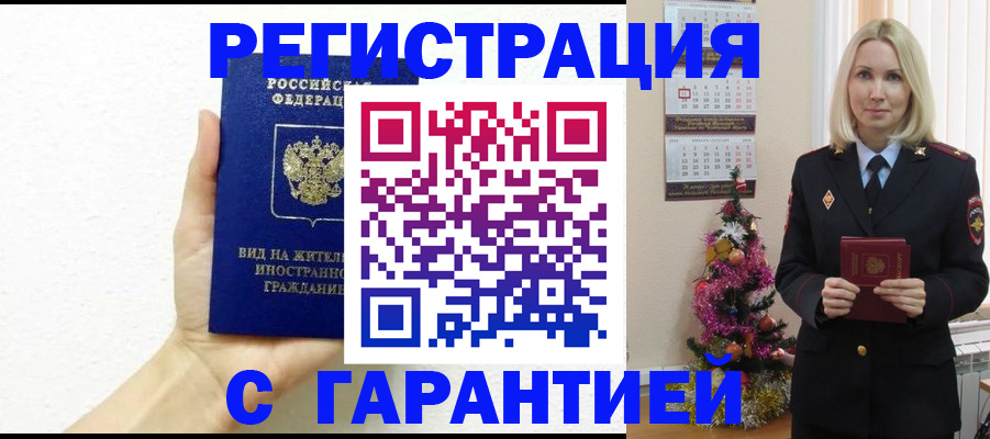 временная прописка в Арске