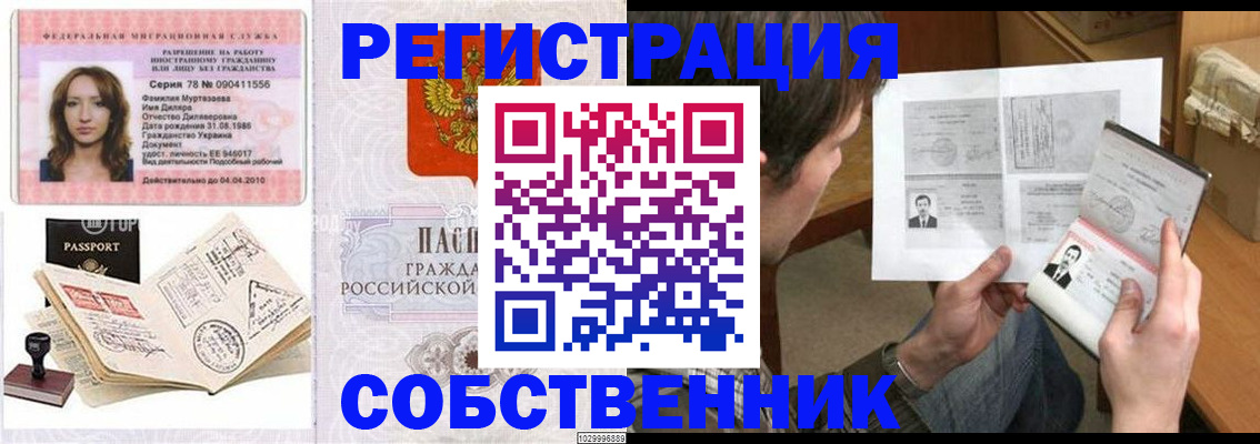 временная регистрация купить в Арске